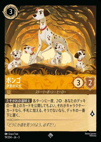 画像1: ポンゴ　決意の父犬(19/204-3) 【SR】 (1)