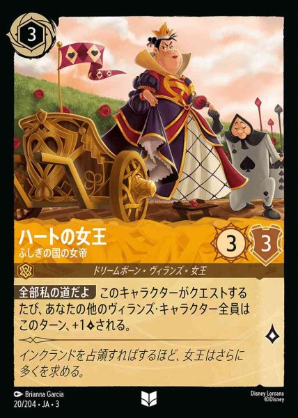 画像1: ハートの女王　ふしぎの国の女帝(20/204-3) 【UC】 (1)