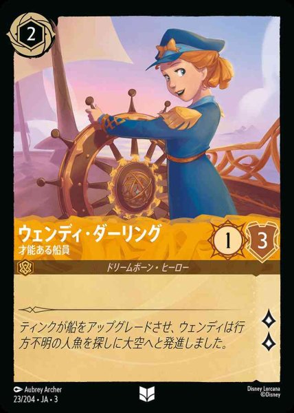 画像1: ウェンディ・ダーリング　才能ある船員(23/204-3) 【UC】 (1)
