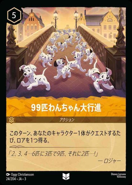 画像1: 99匹わんちゃん大行進(24/204-3) 【UC】 (1)