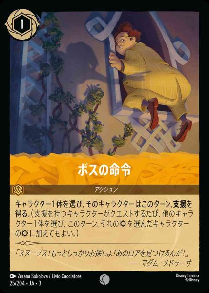 画像1: ボスの命令(25/204-3) 【C】 (1)
