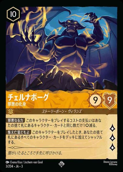 画像1: チェルナボーグ　邪悪な化身(3/204-3) 【SR】 (1)