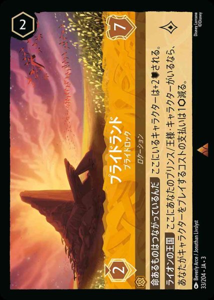 画像1: プライドランド　プライドロック(33/204-3) 【R】 (1)