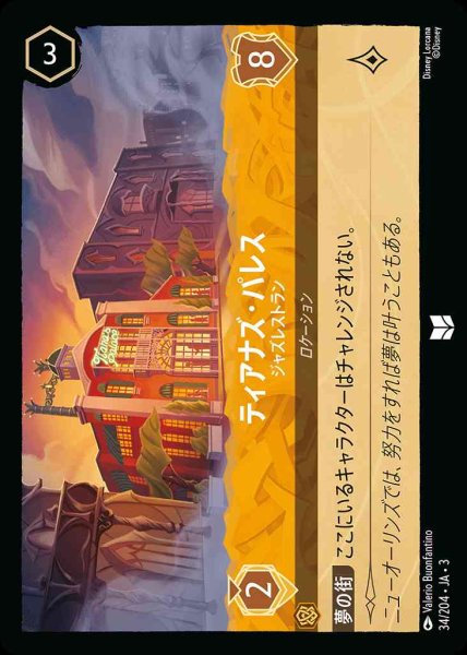 画像1: ティアナズ・パレス　ジャズレストラン(34/204-3) 【UC】 (1)