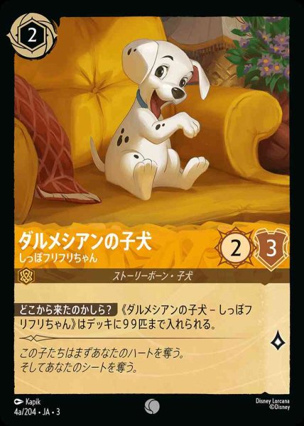 画像1: ダルメシアンの子犬　しっぽフリフリちゃん(4a/204-3) 【C】 (1)
