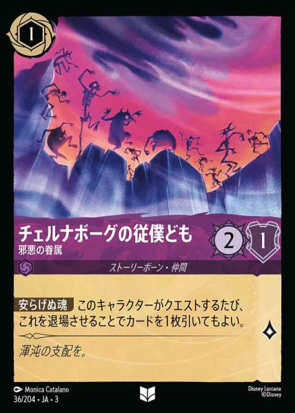 画像1: チェルナボーグの従僕ども　邪悪の眷属(36/204-3) 【UC】 (1)