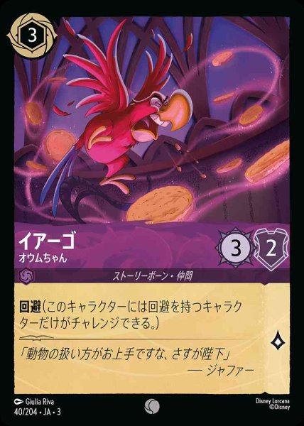 画像1: イアーゴ　オウムちゃん(40/204-3) 【C】 (1)