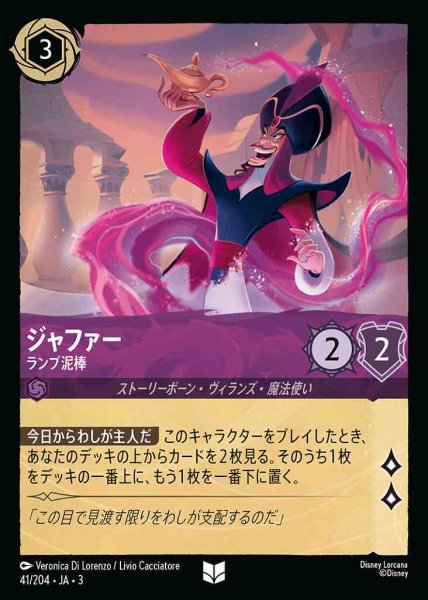 画像1: ジャファー　ランプ泥棒(41/204-3) 【UC】 (1)