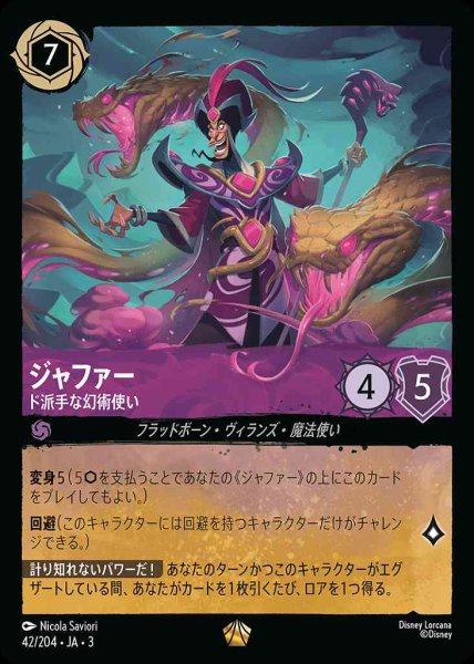 画像1: ジャファー　ド派手な幻術使い(42/204-3) 【L】 (1)