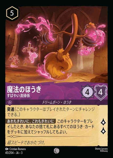 画像1: 魔法のほうき　すばやい清掃係(45/204-3) 【C】 (1)