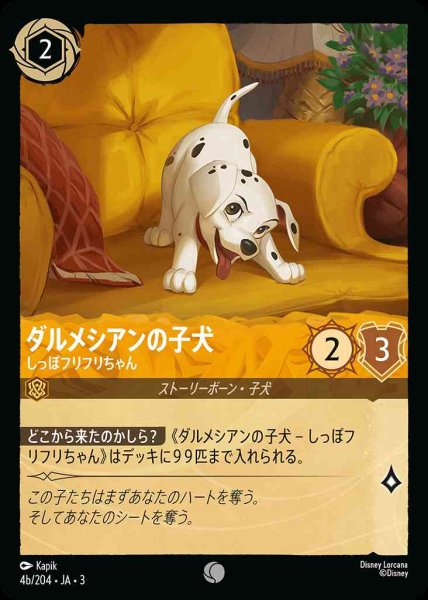 画像1: ダルメシアンの子犬　しっぽフリフリちゃん(4b/204-3)【C】 (1)
