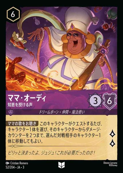 画像1: ママ・オーディ　知恵を授ける声(52/204-3) 【UC】 (1)
