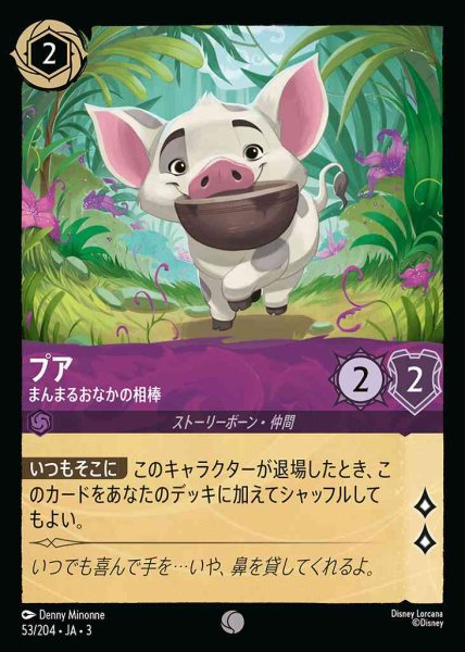 画像1: プア　まんまるおなかの相棒(53/204-3) 【C】 (1)