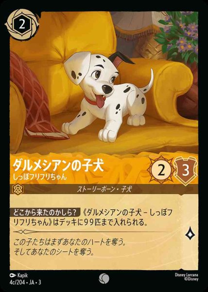 画像1: ダルメシアンの子犬　しっぽフリフリちゃん(4c/204-3)【C】 (1)
