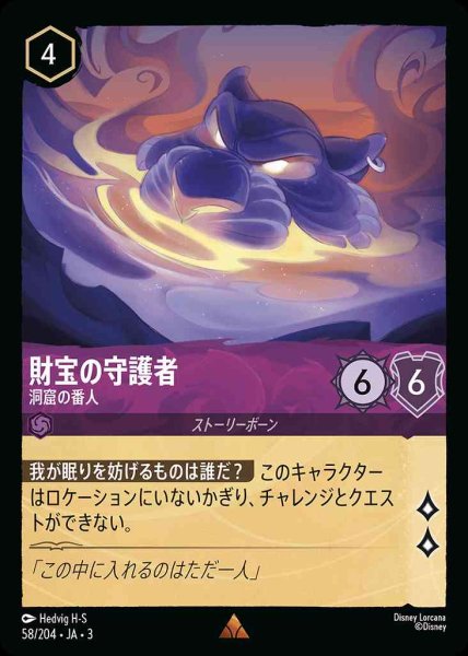 画像1: 財宝の守護者　洞窟の番人(58/204-3) 【R】 (1)
