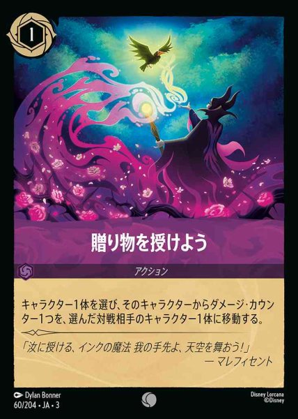 画像1: 贈り物を授けよう(60/204-3) 【C】 (1)