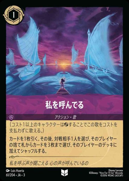 画像1: 私を呼んでる(61/204-3) 【UC】 (1)