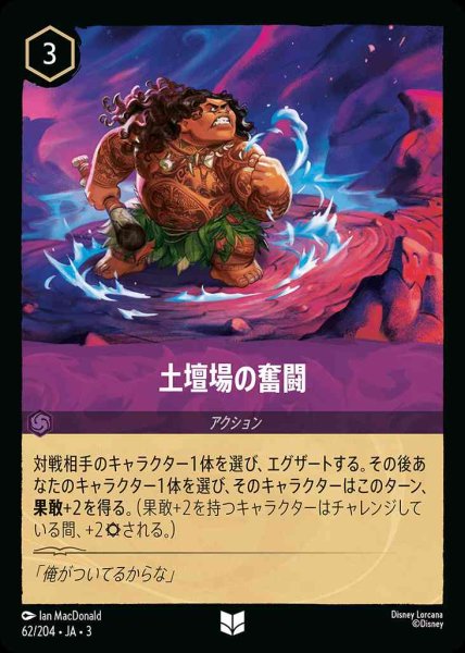画像1: 土壇場の奮闘(62/204-3) 【UC】 (1)