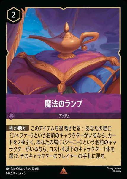 画像1: 魔法のランプ(64/204-3) 【R】 (1)