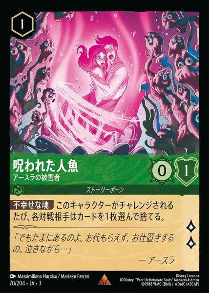 画像1: 呪われた人魚　アースラの被害者(70/204-3) 【R】 (1)