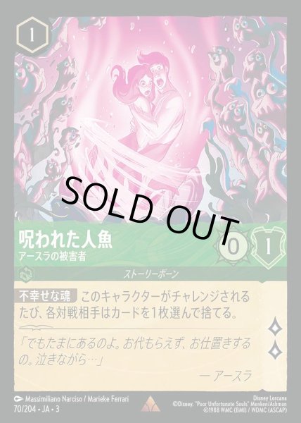 画像1: 呪われた人魚　アースラの被害者(70/204-3) 【R】 (1)