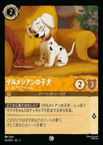 画像1: ダルメシアンの子犬　しっぽフリフリちゃん(4e/204-3)【C】 (1)