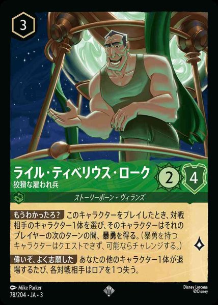 画像1: ライル・ティベリウス・ローク　狡猾な雇われ兵(788/204-3) 【SR】 (1)