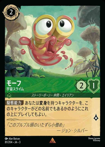 画像1: モーフ　宇宙スライム(81/204-3) 【R】 (1)