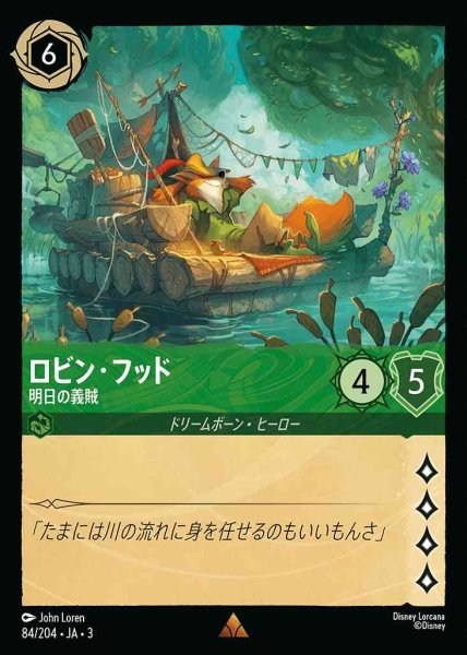 画像1: ロビン・フッド　明日の義賊(84/204-3) 【R】 (1)