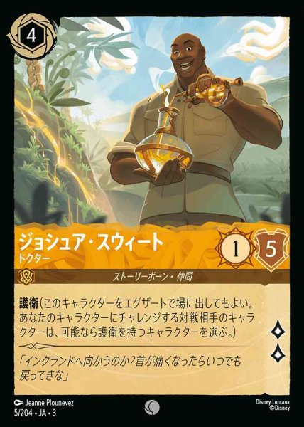 画像1: ジョシュア・スウィート　ドクター(5/204-3) 【C】 (1)