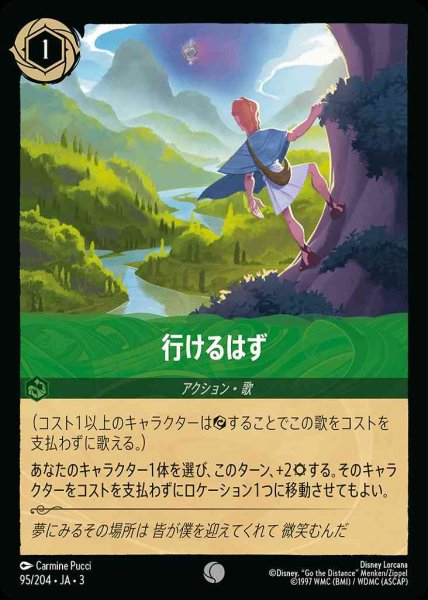 画像1: 行けるはず(95/204-3) 【C】 (1)