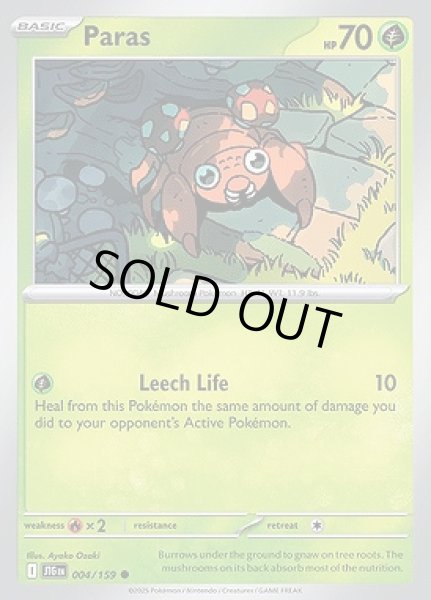 画像1: Paras(パラス)[004/159] (1)