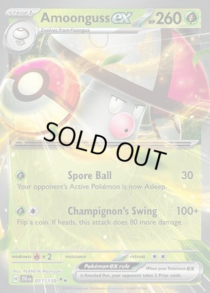 画像1: Amoonguss ex(モロバレル)[011/159] (1)