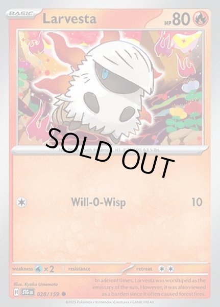 画像1: Larvesta(メラルバ)[028/159] (1)