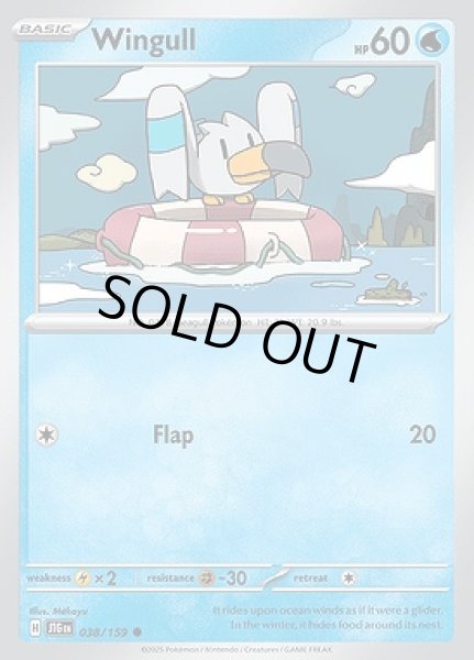 画像1: Wingull(キャモメ)[038/159] (1)