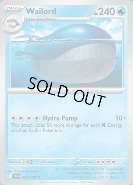 画像1: Wailord(ホエルオー)[041/159] (1)