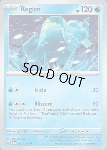 画像1: Regice(レジアイス)[042/159] (1)