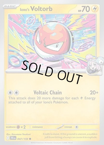 画像1: Iono's Voltorb(ナンジャモのビリリダマ)[047/159] (1)