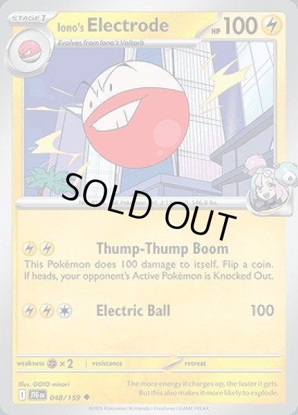 画像1: Iono's Electrode(ナンジャモのマルマイン)[048/159] (1)