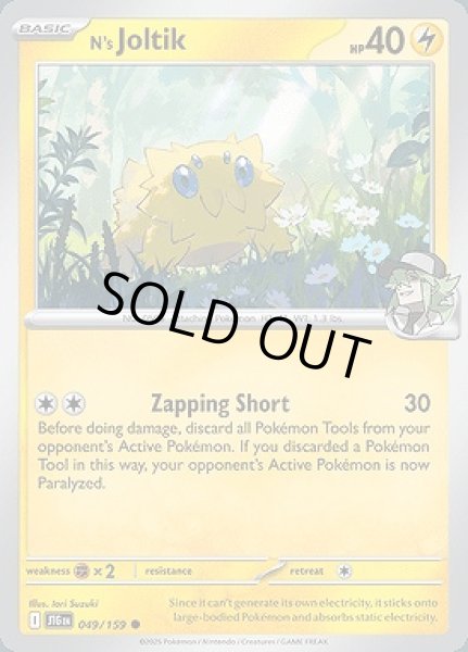 画像1: N's Joltik(Nのバチュル)[049/159] (1)