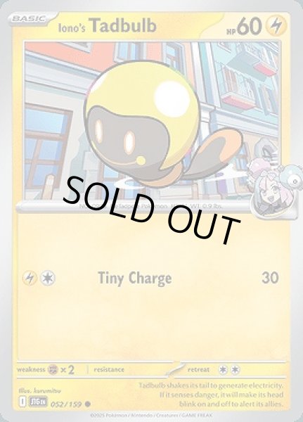 画像1: Iono's Tadbulb(ナンジャモのズピカ)[052/159] (1)