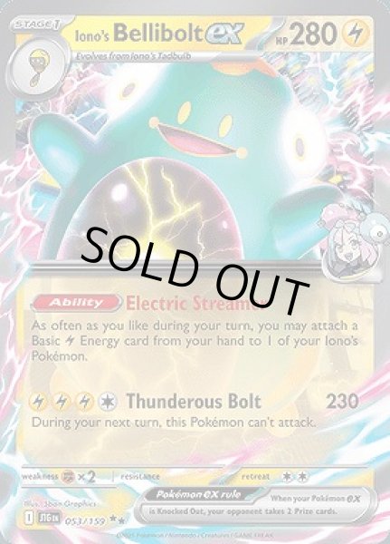 画像1: Iono's Bellibolt ex(ナンジャモのハラバリー)[053/159] (1)