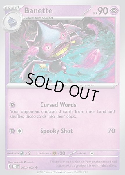 画像1: Banette(ジュペッタ)[060/159] (1)