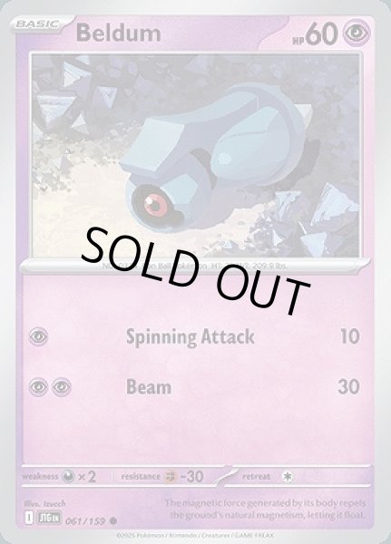 画像1: Beldum(ダンバル)[061/159] (1)