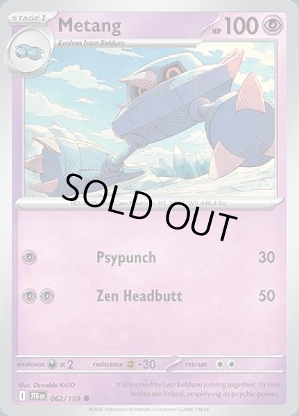 画像1: Metang(メタング)[062/159] (1)