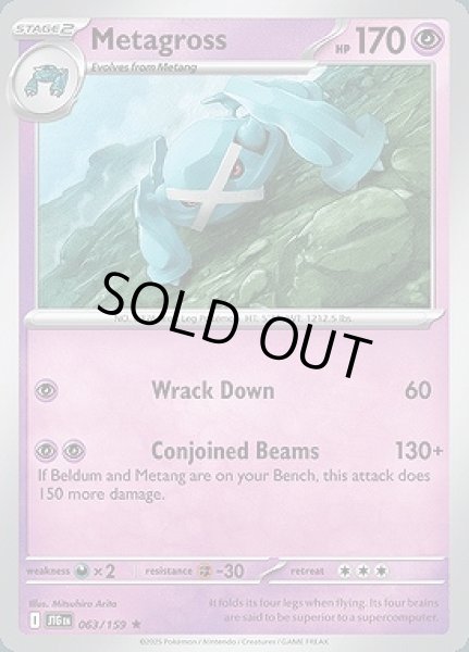 画像1: Metagross(メタグロス)[063/159] (1)