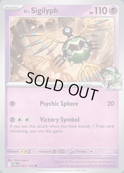 画像1: N's Sigilyph(Nのシンボラー)[064/159] (1)