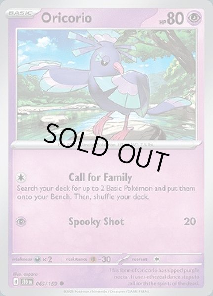 画像1: Oricorio(オドリドリ)[065/159] (1)