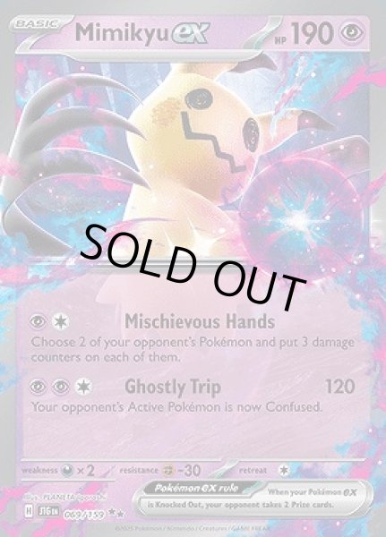 画像1: Mimikyu ex(ミミッキュ)[069/159] (1)