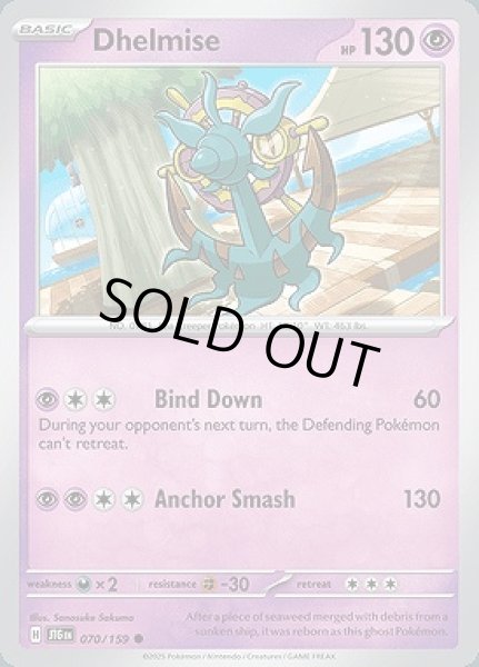 画像1: Dhelmise(ダダリン)[070/159] (1)